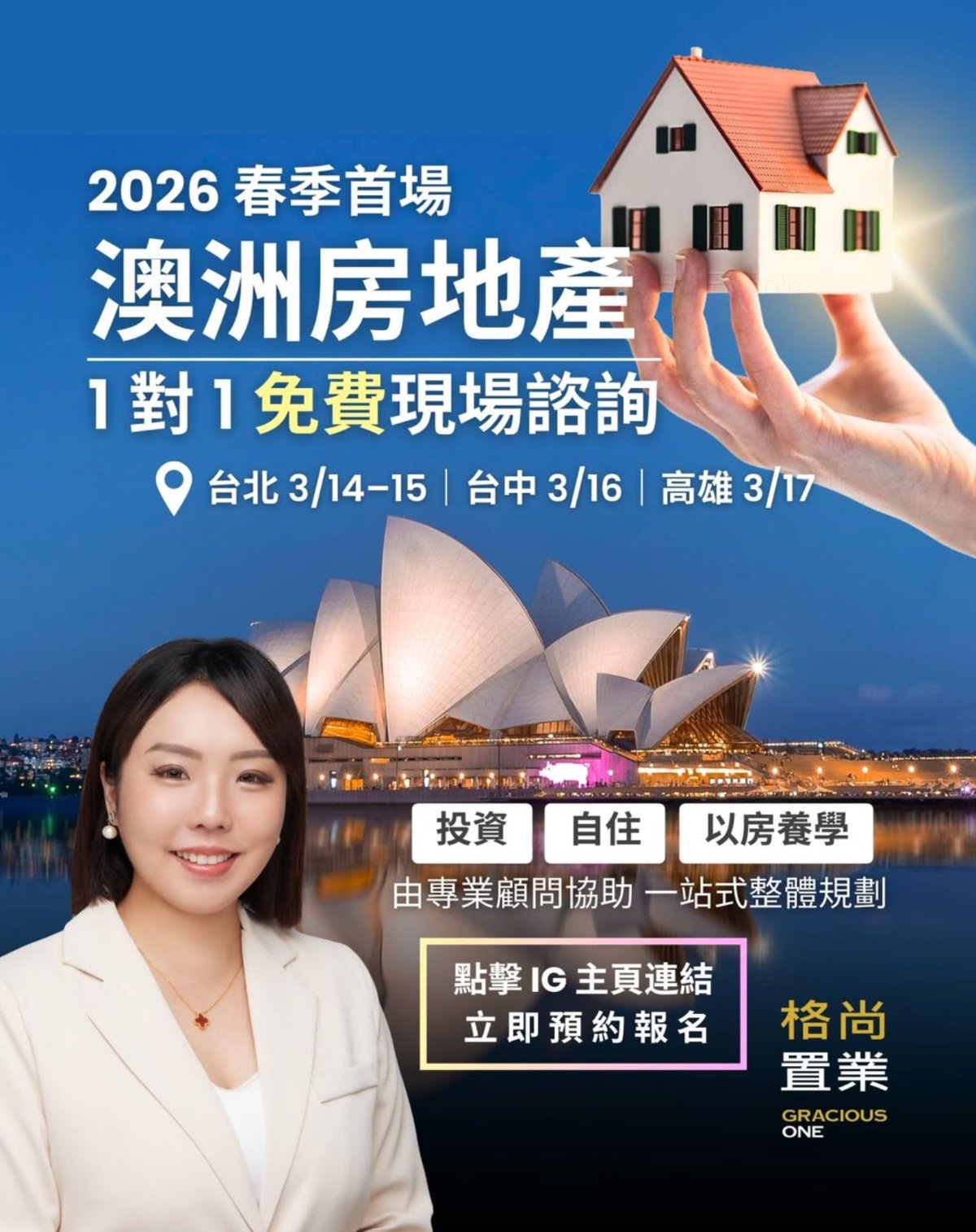 2026 春季澳洲房地產 1對1現場諮詢 — Taipei, Taichung and Kaohsiung Australia property consultation flyer