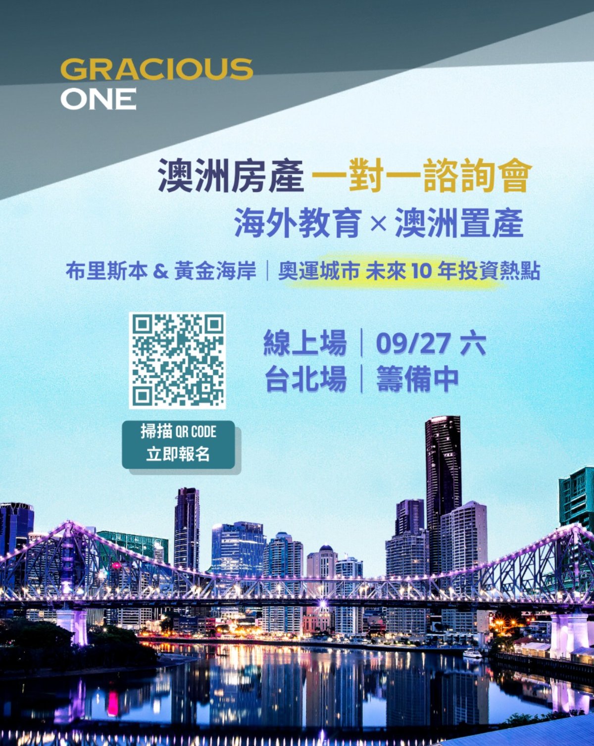 澳洲房產一對一諮詢會 海外教育 x 澳洲置產 online consultation flyer, 27 September 2025