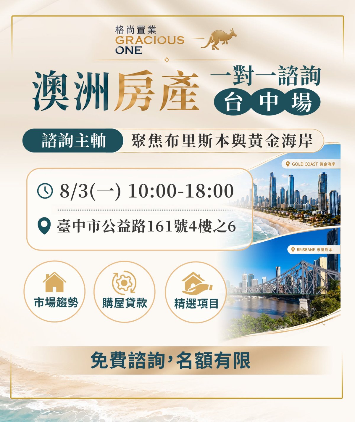 澳洲房產一對一諮詢 Taichung Australia property one-on-one consultation flyer, 3 August 2026