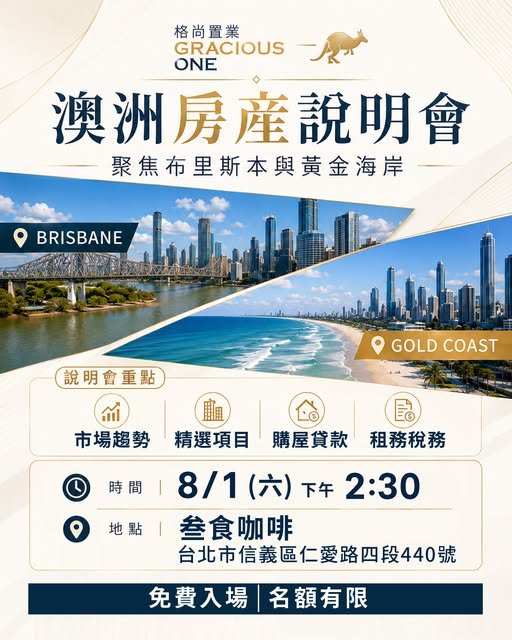 澳洲房產說明會 Taipei Australia property seminar flyer, 1 August 2026